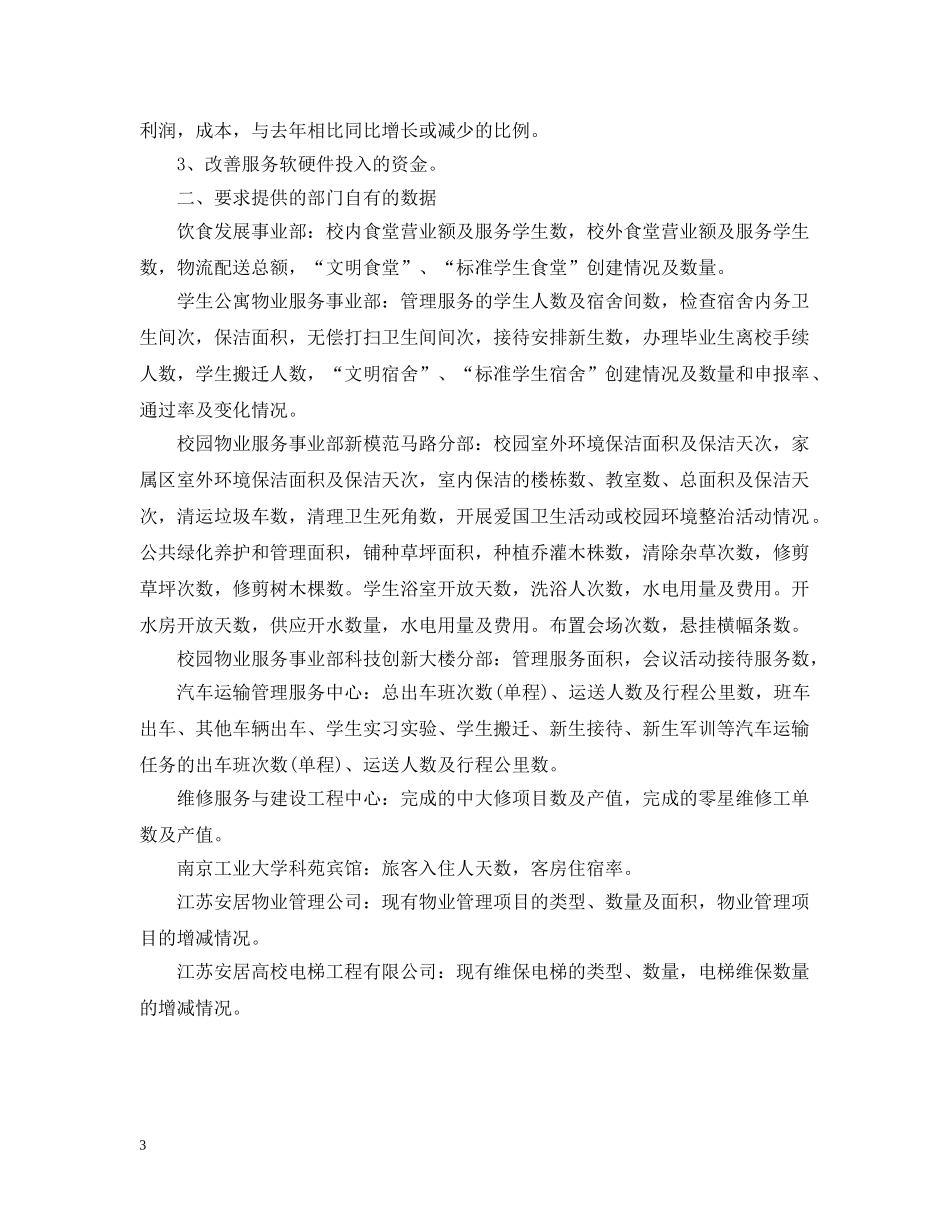 20XX年终工作总结提纲 _第3页