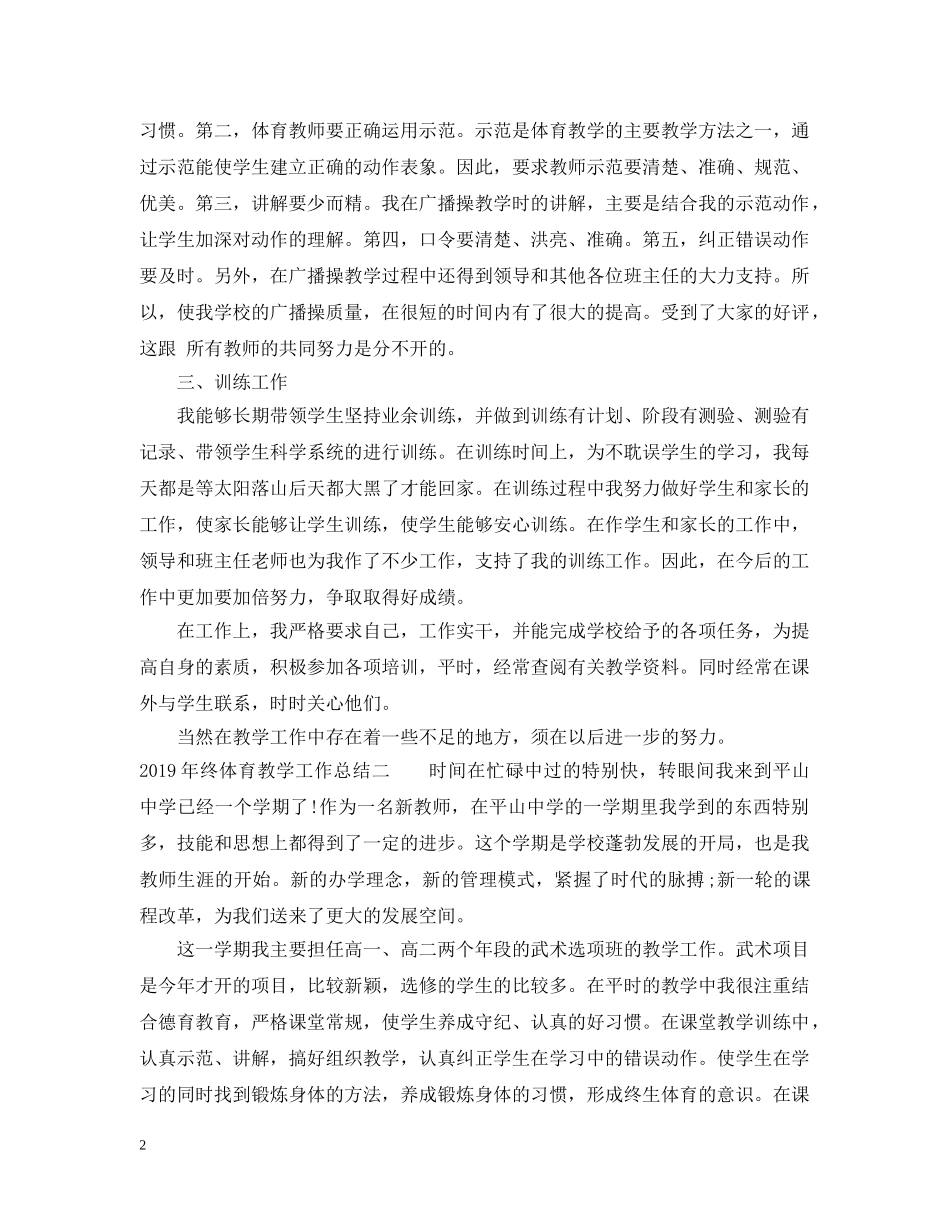 20XX年终体育教学工作总结 _第2页