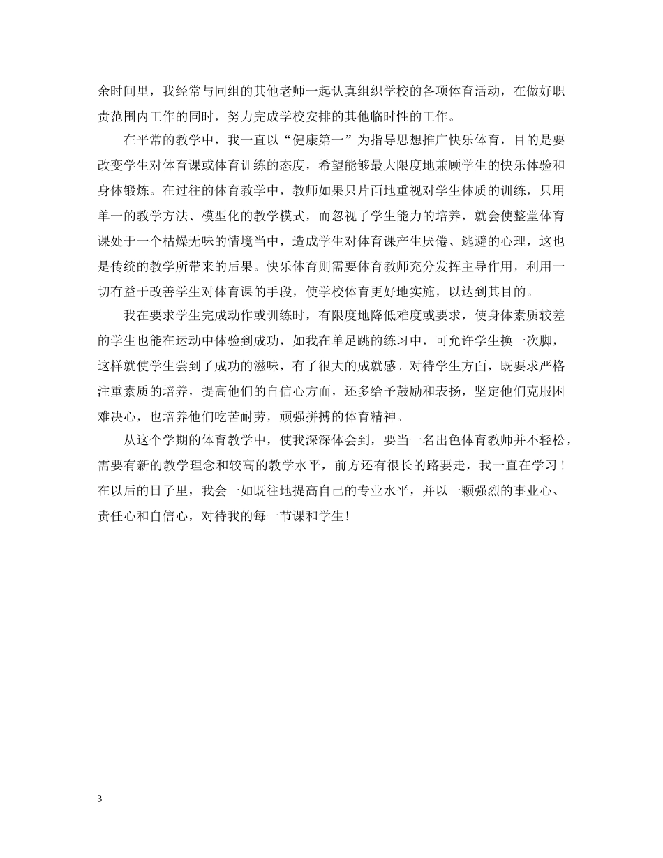 20XX年终体育教学工作总结 _第3页