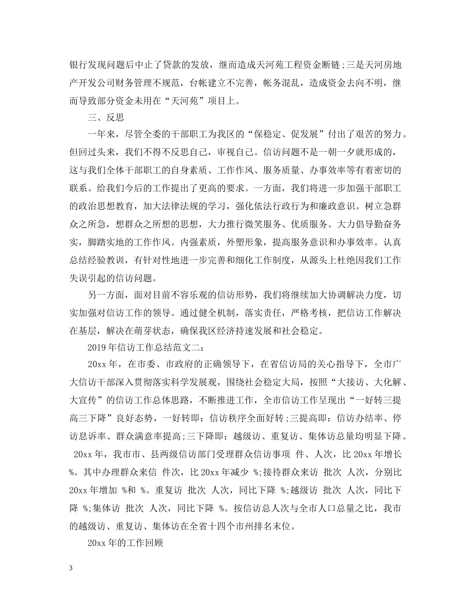 20XX年终信访工作总结范文两篇 _第3页