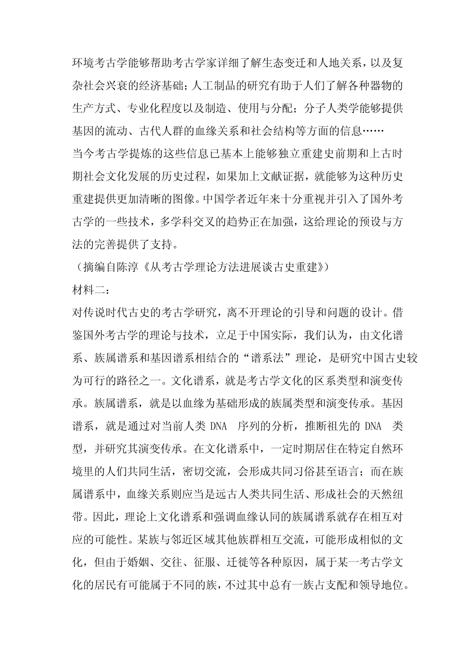 江苏省南通市、徐州市2023届高三第三次调研测试语文试题及答案解析_第2页