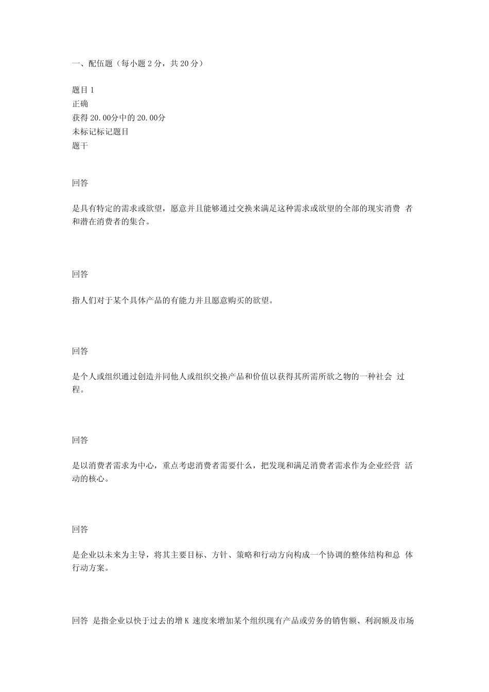 国开《市场营销原理与实务》形考任务1-4题库 _第1页