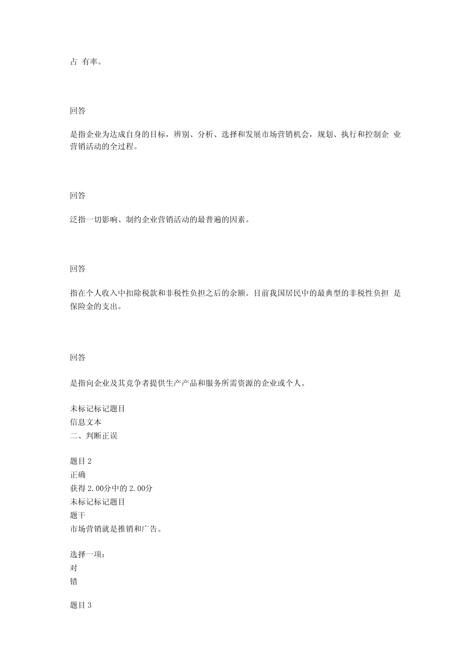 国开《市场营销原理与实务》形考任务1-4题库 _第2页