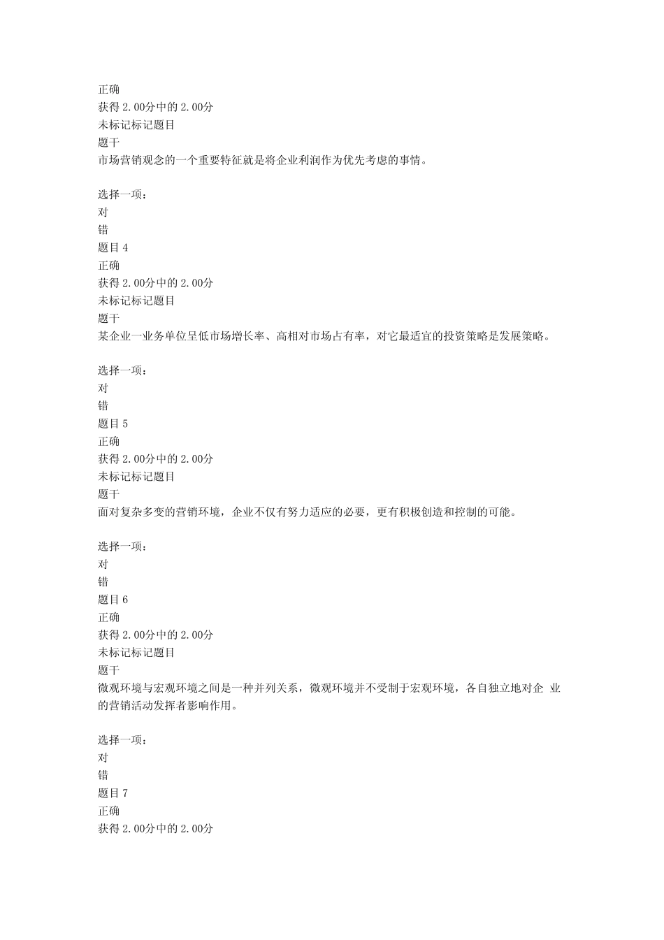 国开《市场营销原理与实务》形考任务1-4题库 _第3页