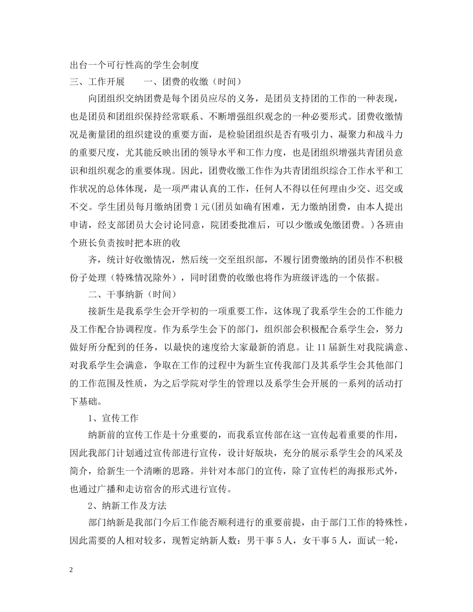 20XX年组织部工作计划范文 _第2页