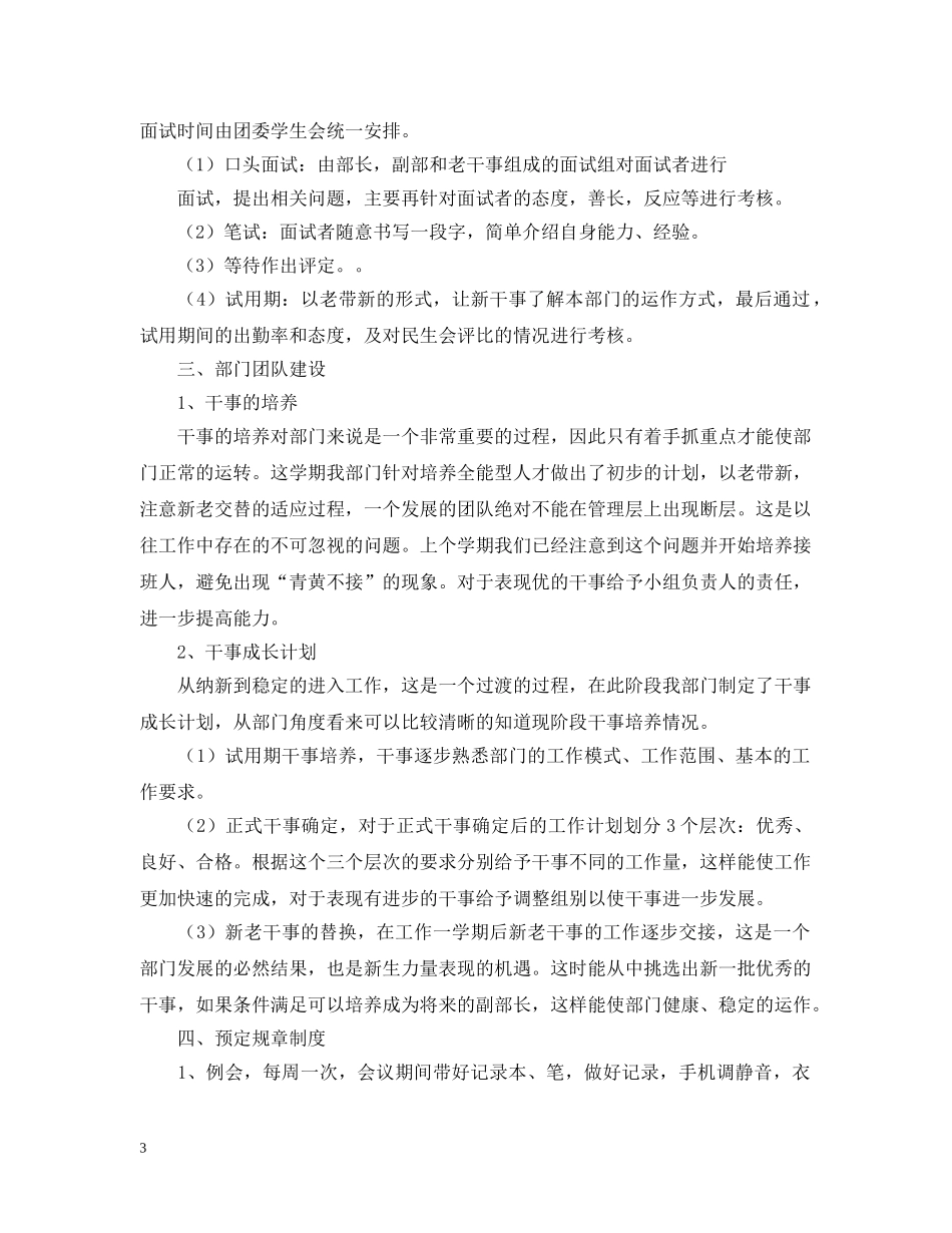 20XX年组织部工作计划范文 _第3页