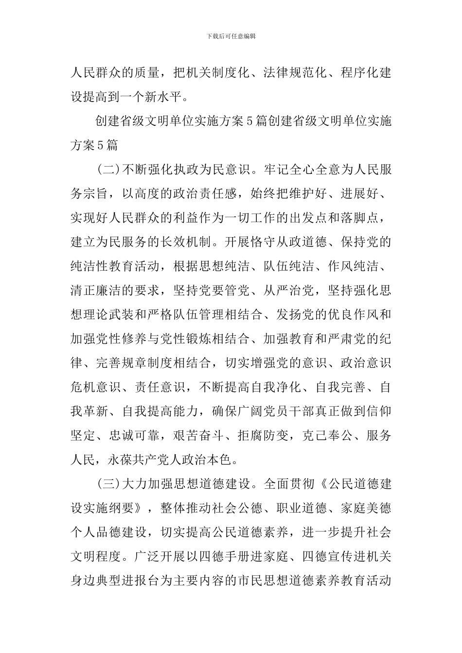 2024创建文明单位实施方案范文_第2页