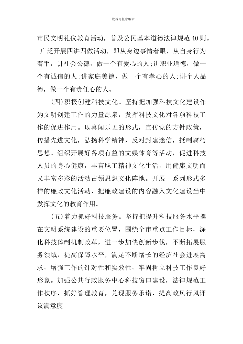 2024创建文明单位实施方案范文_第3页