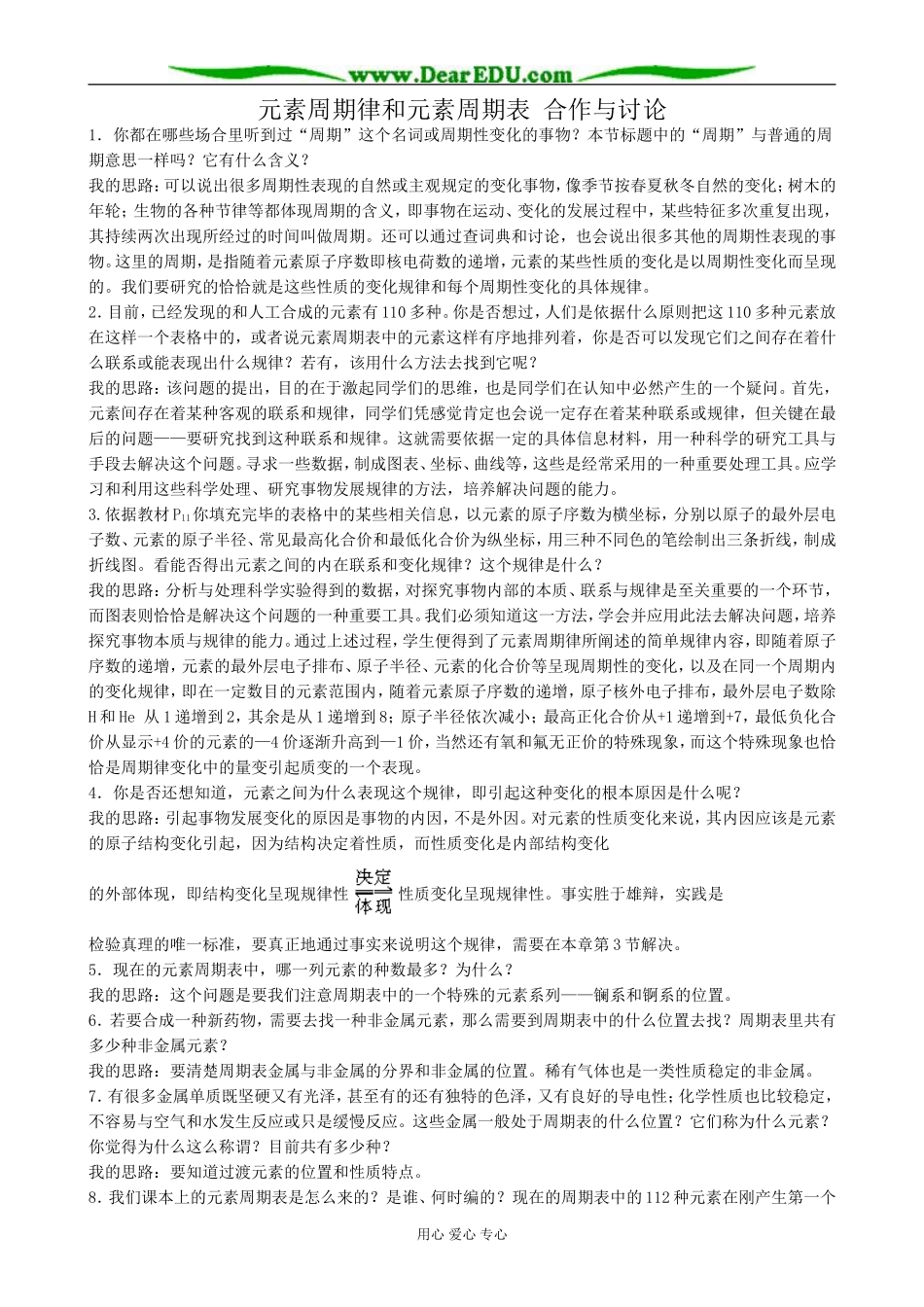 鲁科版高中化学必修2元素周期律和元素周期表 合作与讨论_第1页