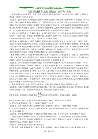 鲁科版高中化学必修2元素周期律和元素周期表 合作与讨论