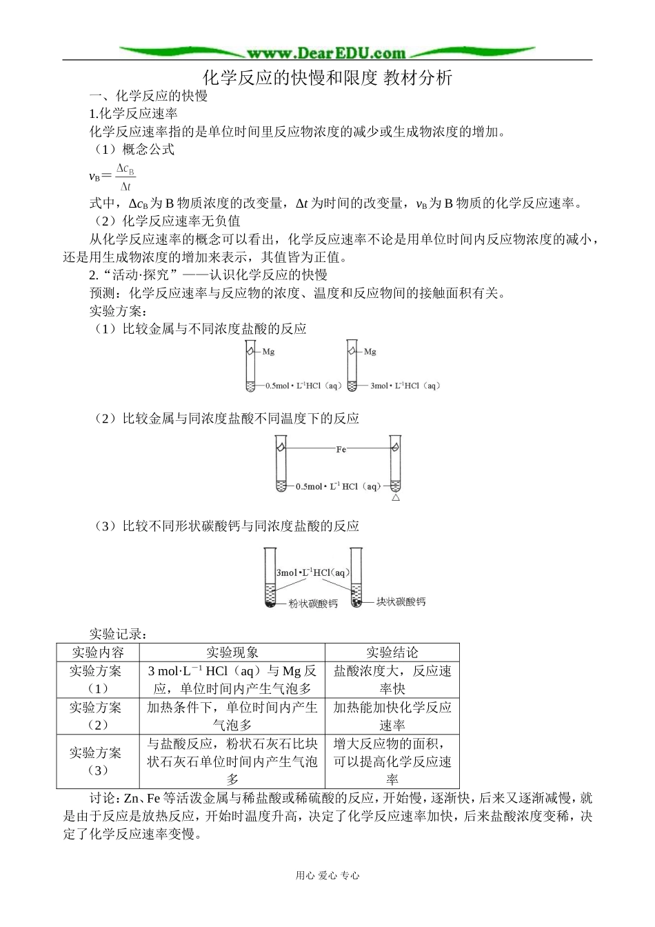 鲁科版高中化学必修2化学反应的快慢和限度 教材分析_第1页