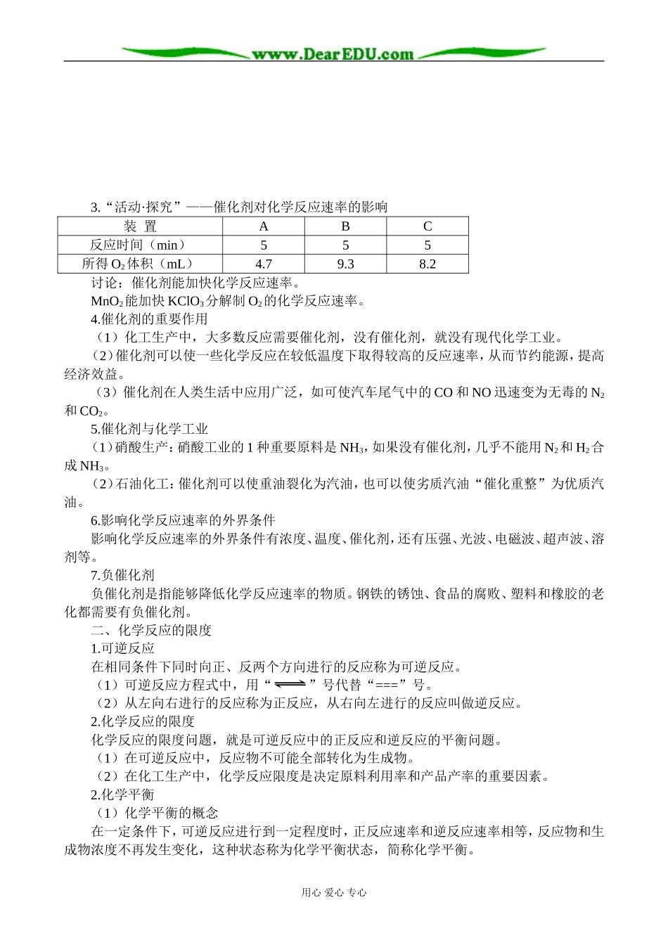 鲁科版高中化学必修2化学反应的快慢和限度 教材分析_第2页