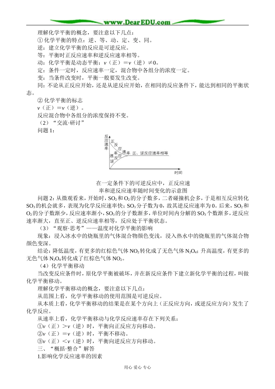 鲁科版高中化学必修2化学反应的快慢和限度 教材分析_第3页