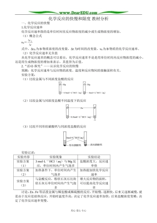 鲁科版高中化学必修2化学反应的快慢和限度 教材分析