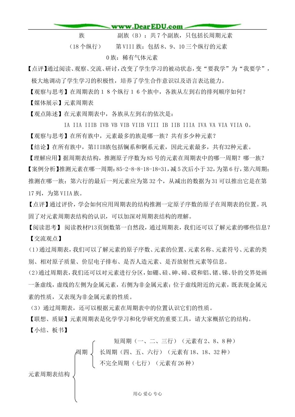 鲁科版高中化学必修2元素周期律和元素周期表(2)_第2页