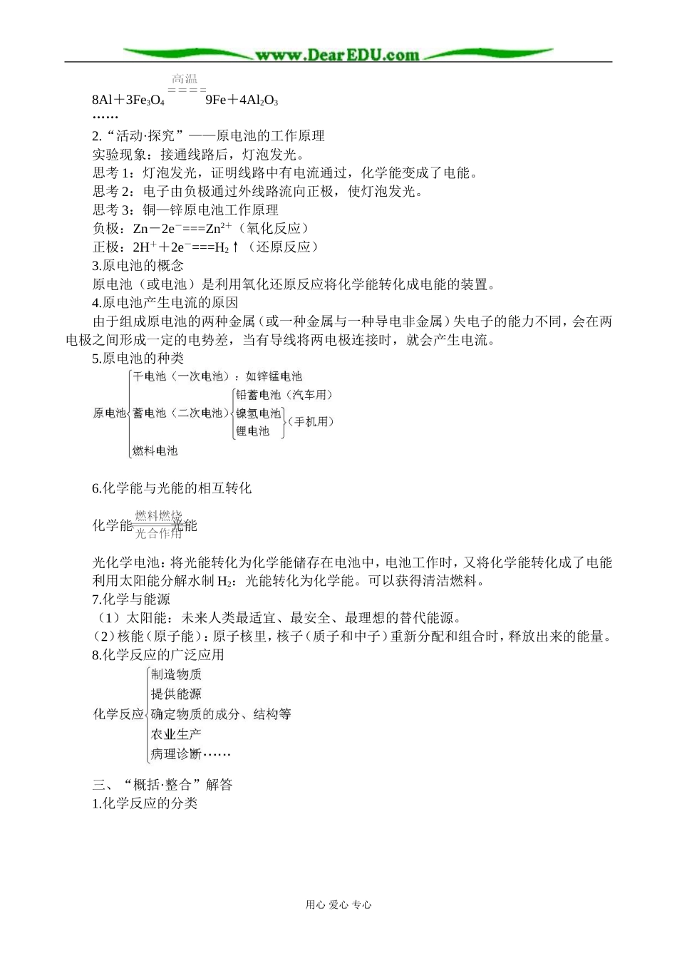 鲁科版高中化学必修2化学反应的利用 教材分析_第3页