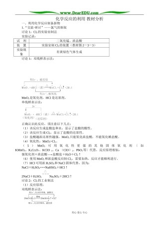 鲁科版高中化学必修2化学反应的利用 教材分析