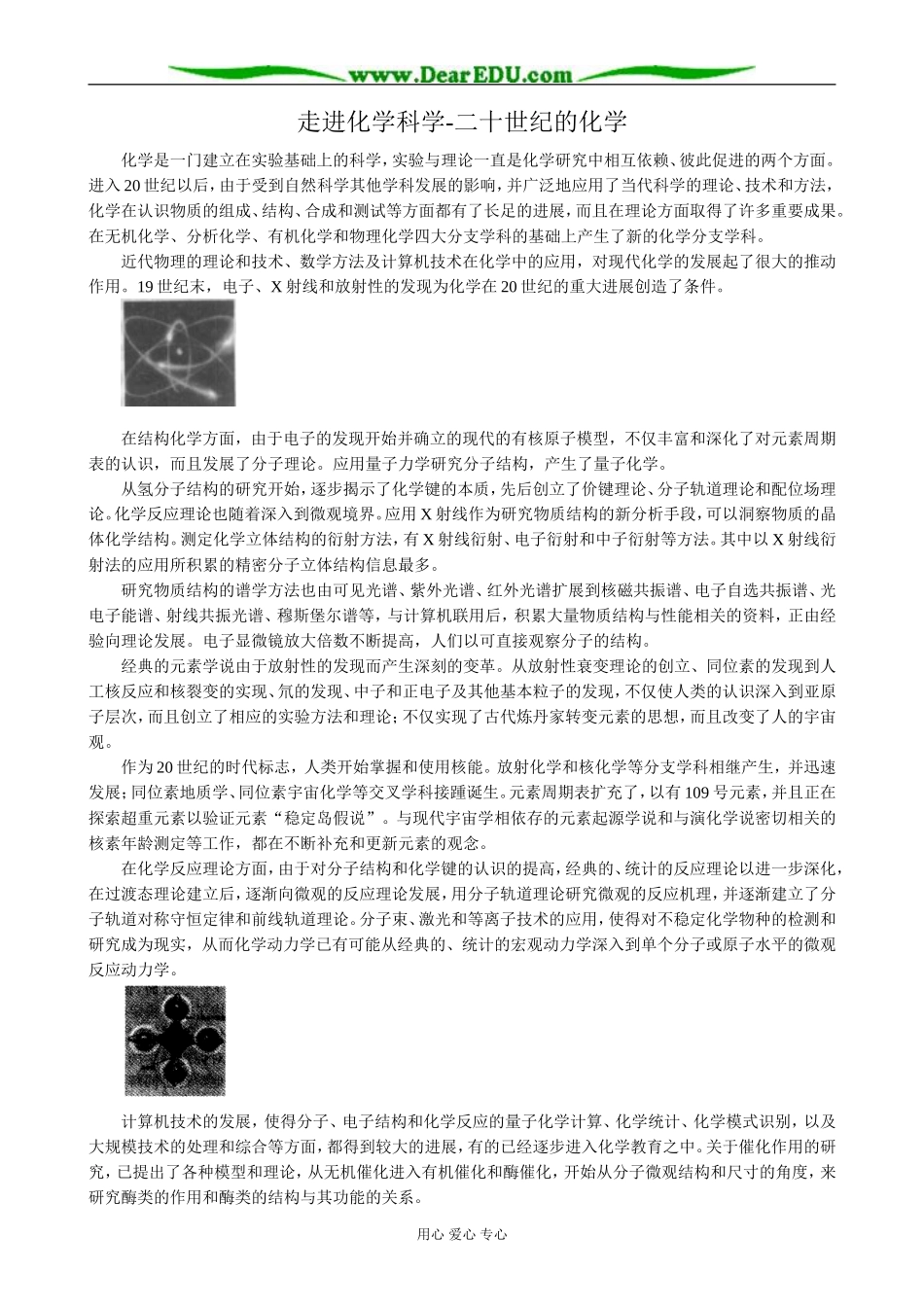 鲁科版高中化学必修1走进化学科学-二十世纪的化学_第1页