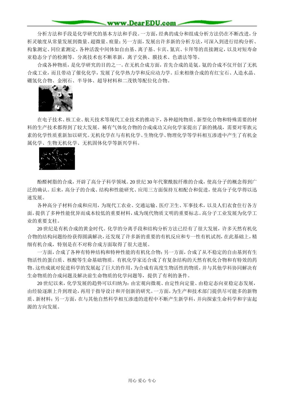 鲁科版高中化学必修1走进化学科学-二十世纪的化学_第2页