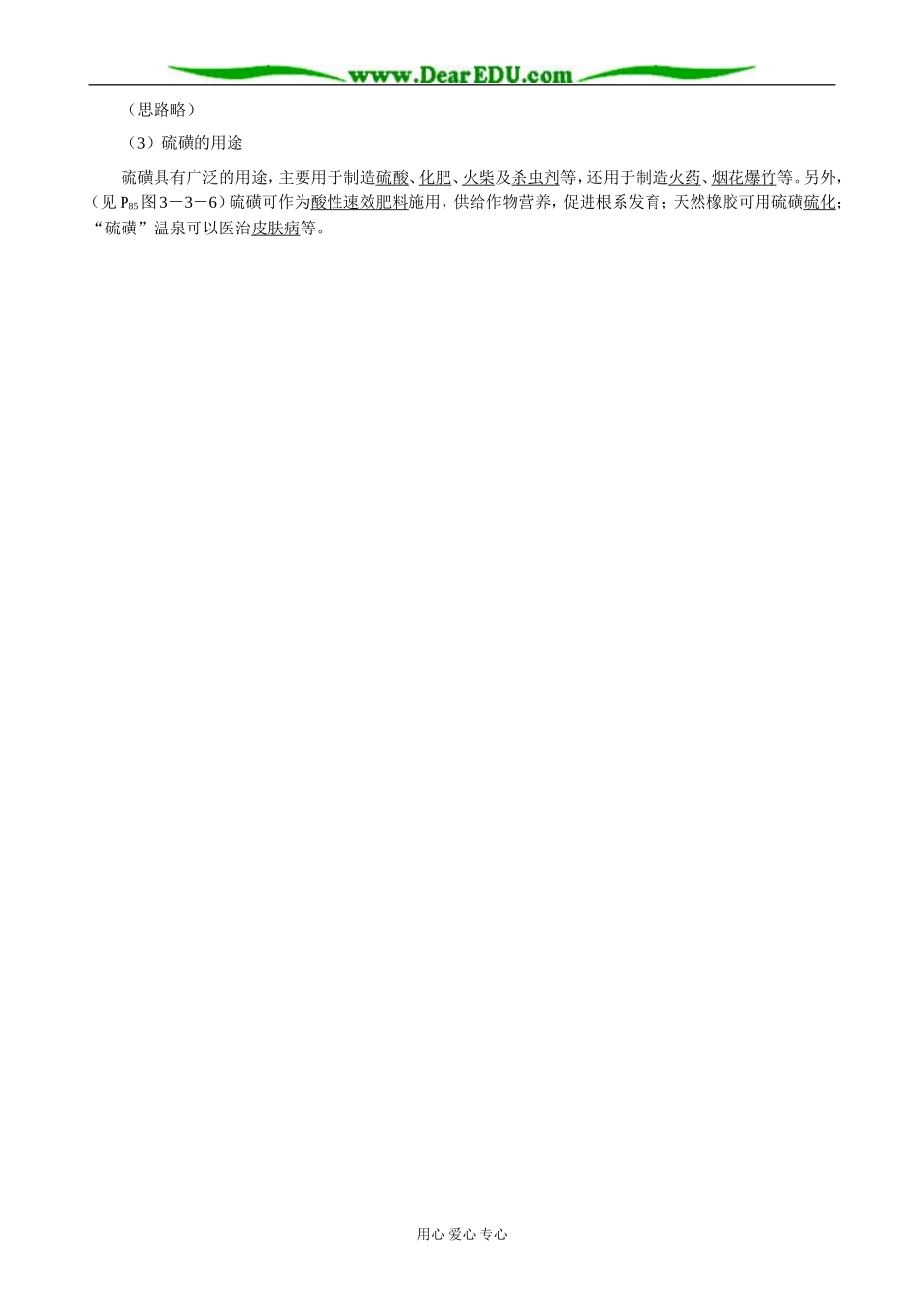 鲁科版高中化学必修1硫的转化 思维过程1_第2页