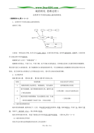 鲁科版高中化学必修1硫的转化 思维过程1