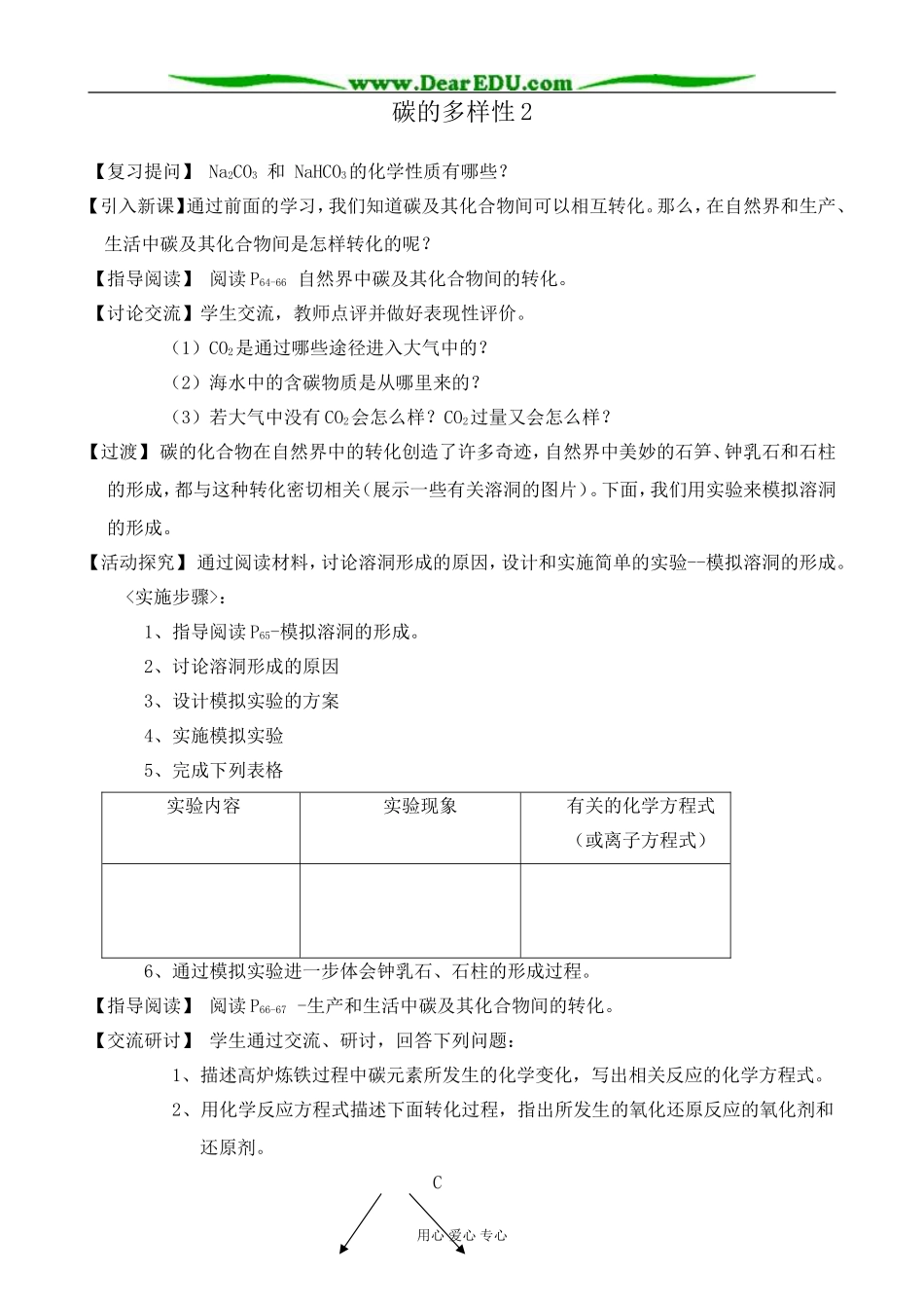 鲁科版高中化学必修1碳的多样性2_第1页