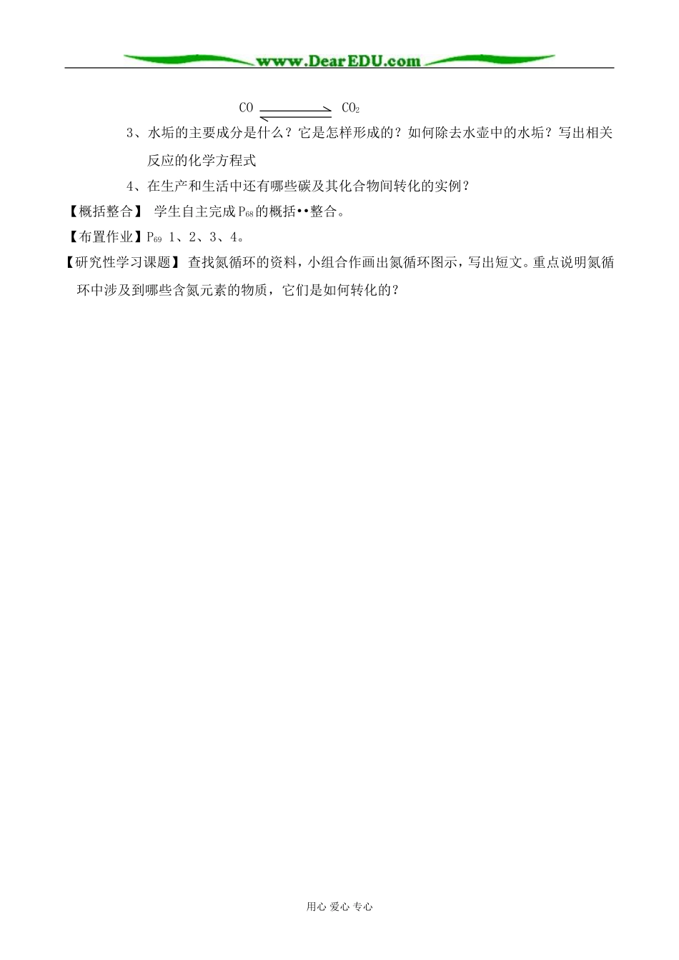 鲁科版高中化学必修1碳的多样性2_第2页