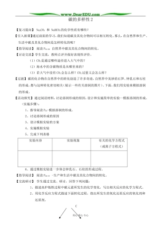 鲁科版高中化学必修1碳的多样性2