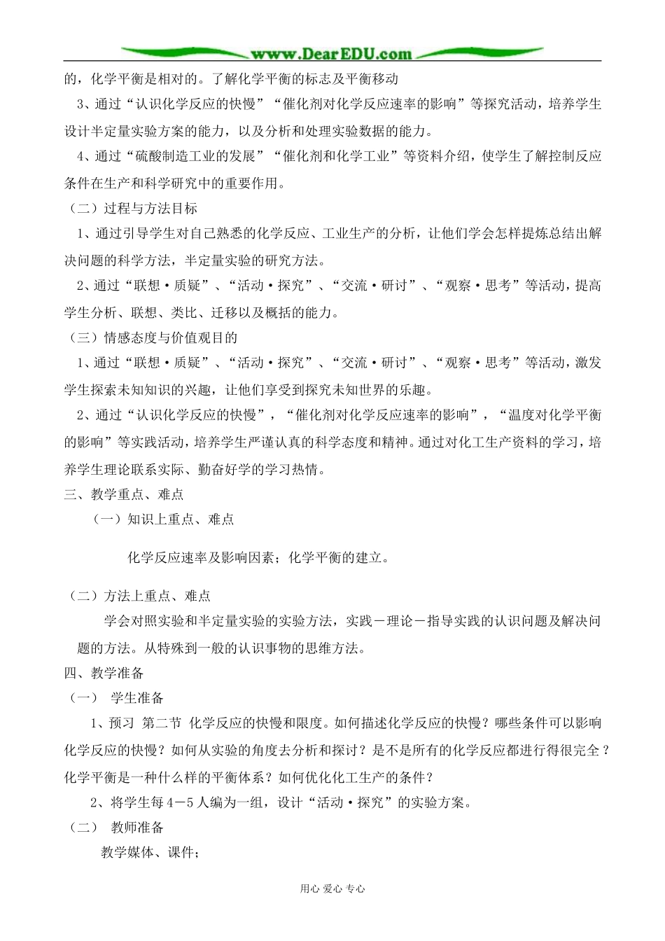 鲁科版高中化学必修2化学反应的快慢和限度1_第2页