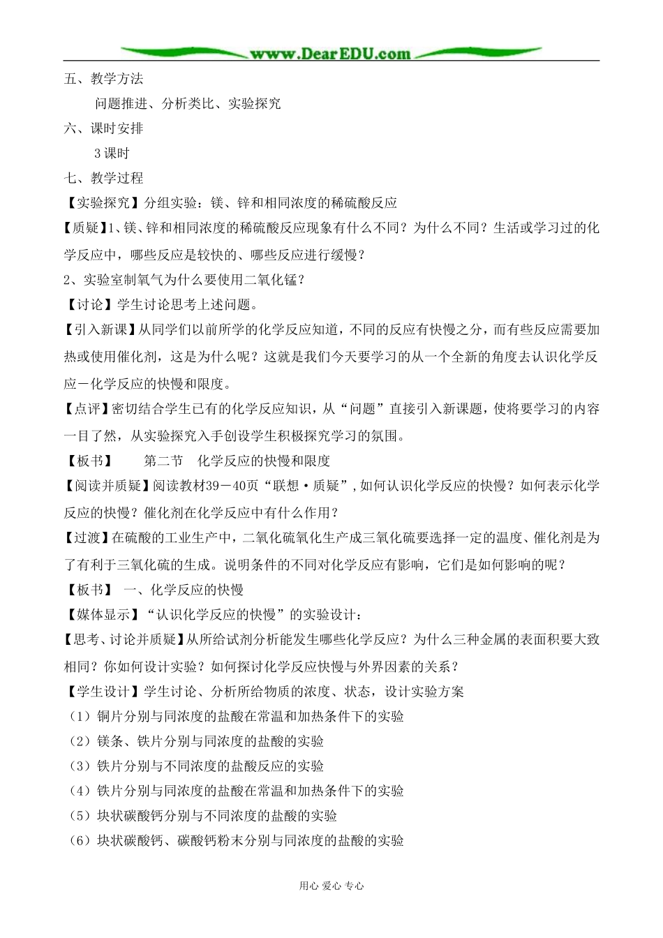 鲁科版高中化学必修2化学反应的快慢和限度1_第3页