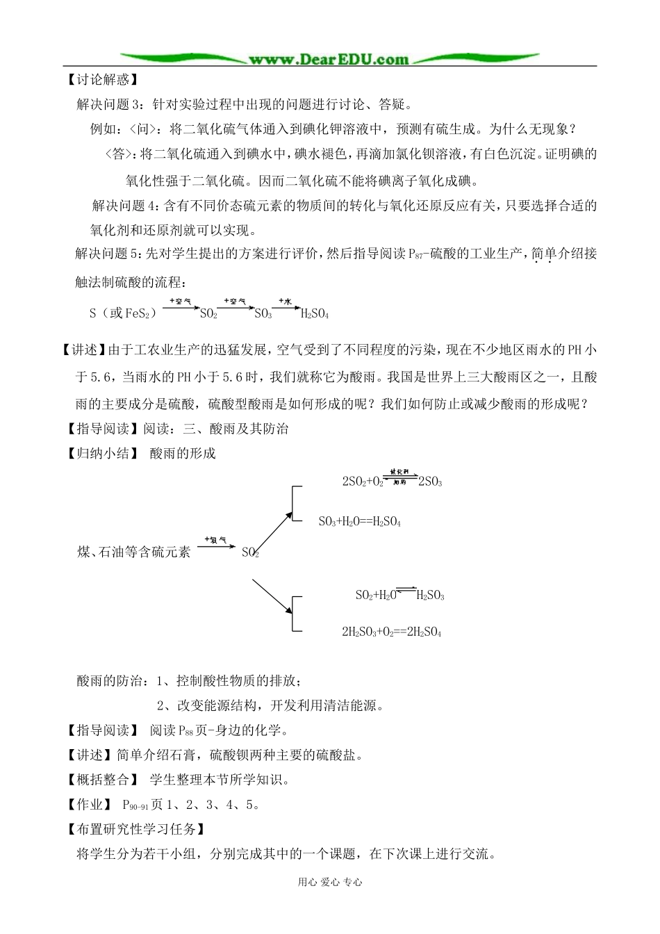 鲁科版高中化学必修1硫的转化3_第2页
