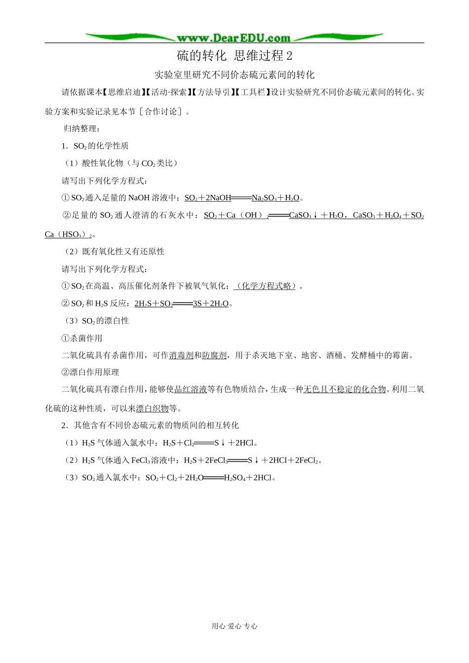 鲁科版高中化学必修1硫的转化 思维过程2_第1页