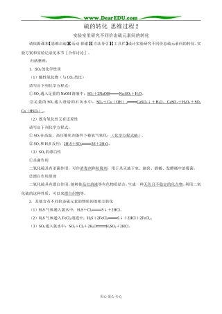 鲁科版高中化学必修1硫的转化 思维过程2
