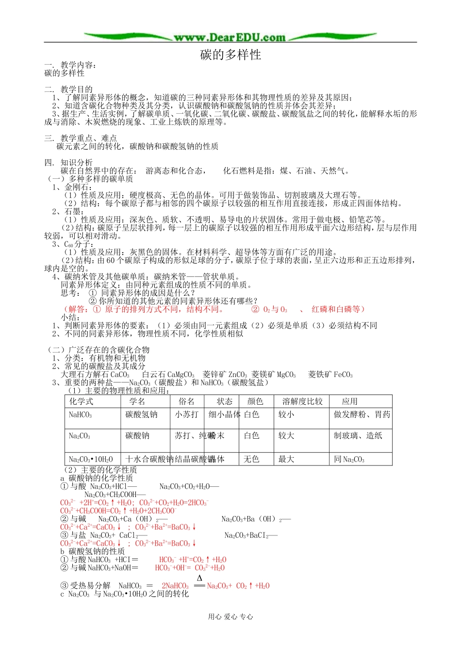 鲁科版高中化学必修1碳的多样性1_第1页