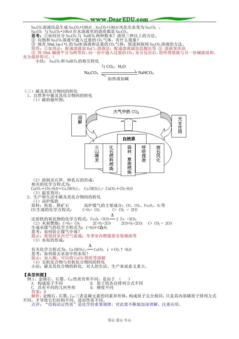 鲁科版高中化学必修1碳的多样性1_第2页