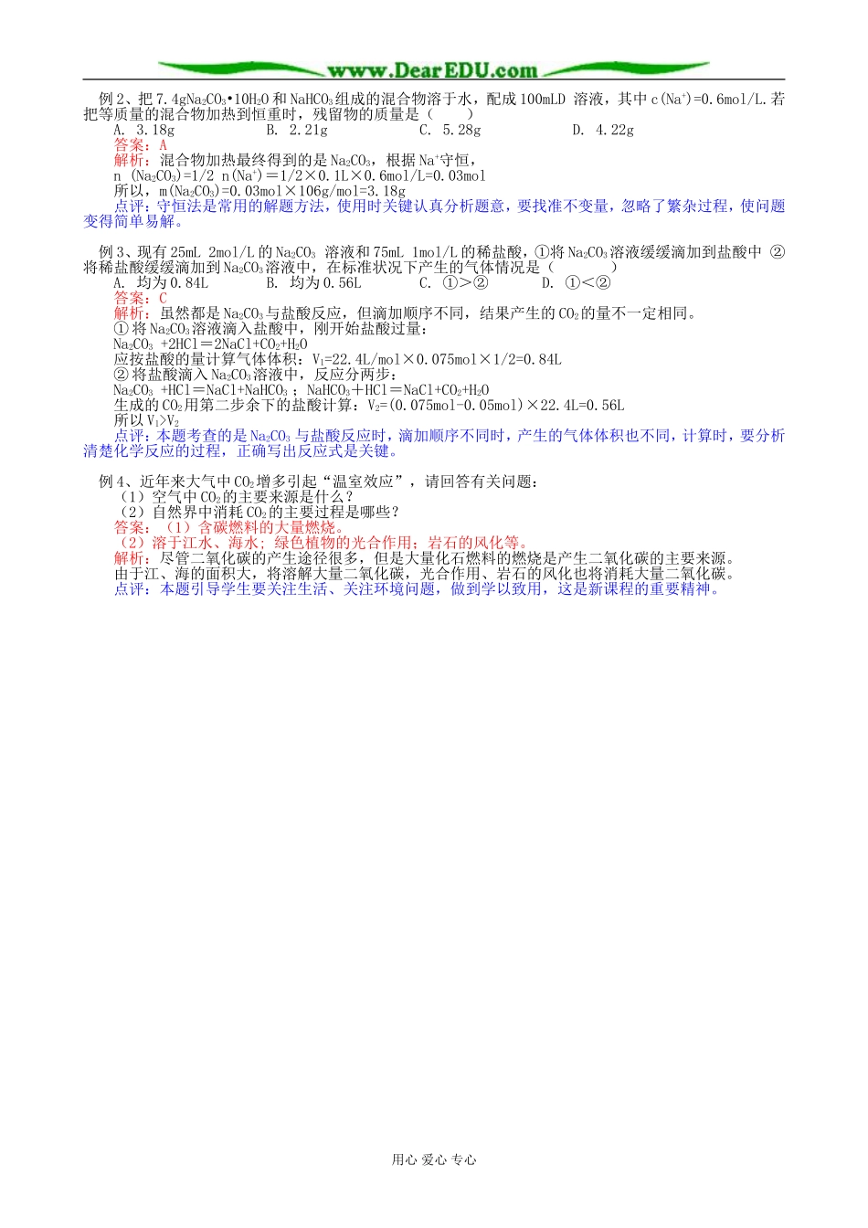 鲁科版高中化学必修1碳的多样性1_第3页