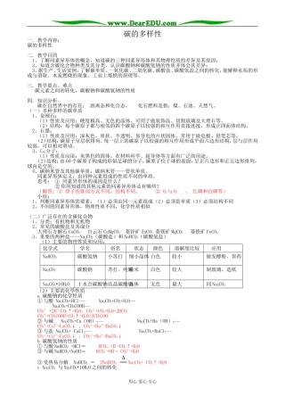鲁科版高中化学必修1碳的多样性1