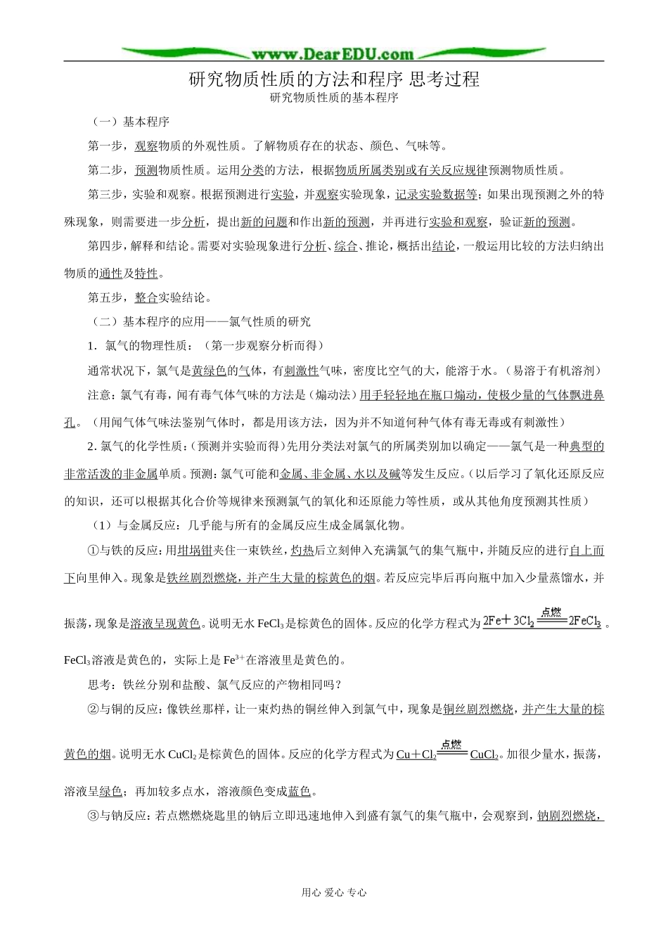 鲁科版高中化学必修1研究物质性质的方法和程序 思考过程2_第1页