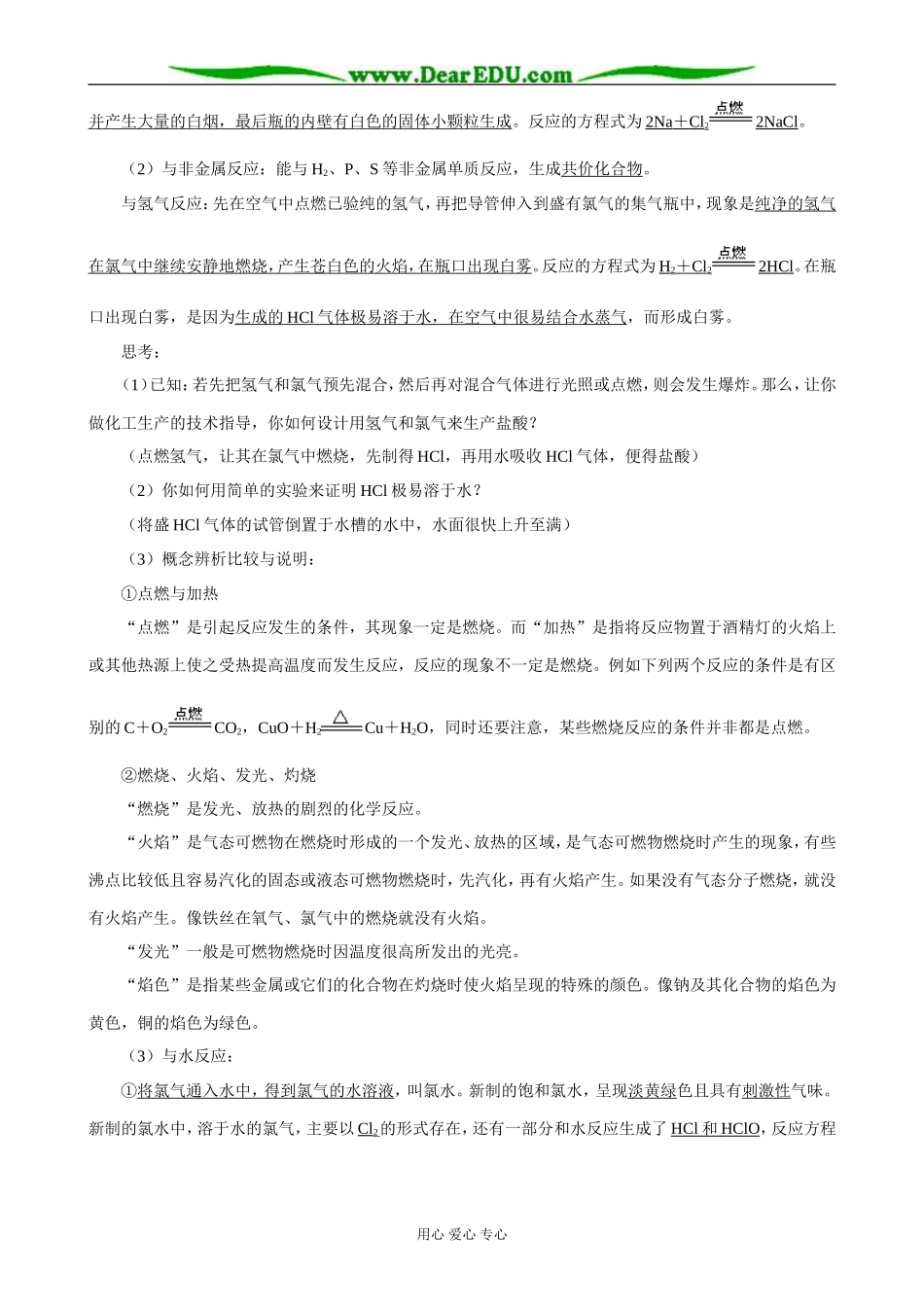 鲁科版高中化学必修1研究物质性质的方法和程序 思考过程2_第2页
