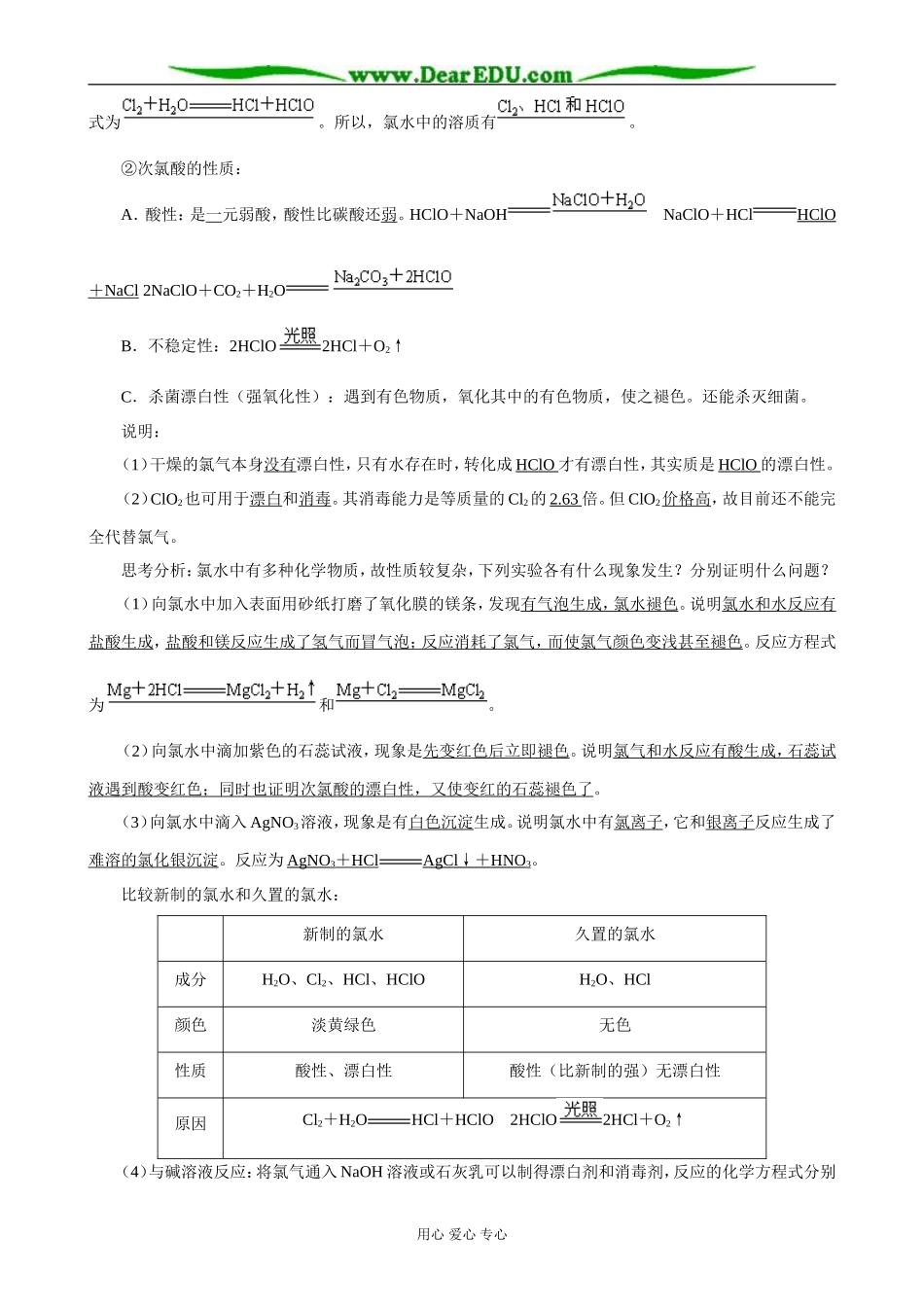 鲁科版高中化学必修1研究物质性质的方法和程序 思考过程2_第3页
