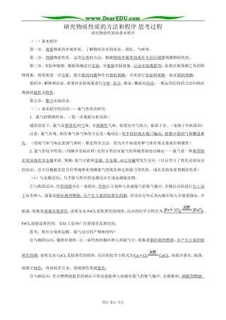 鲁科版高中化学必修1研究物质性质的方法和程序 思考过程2