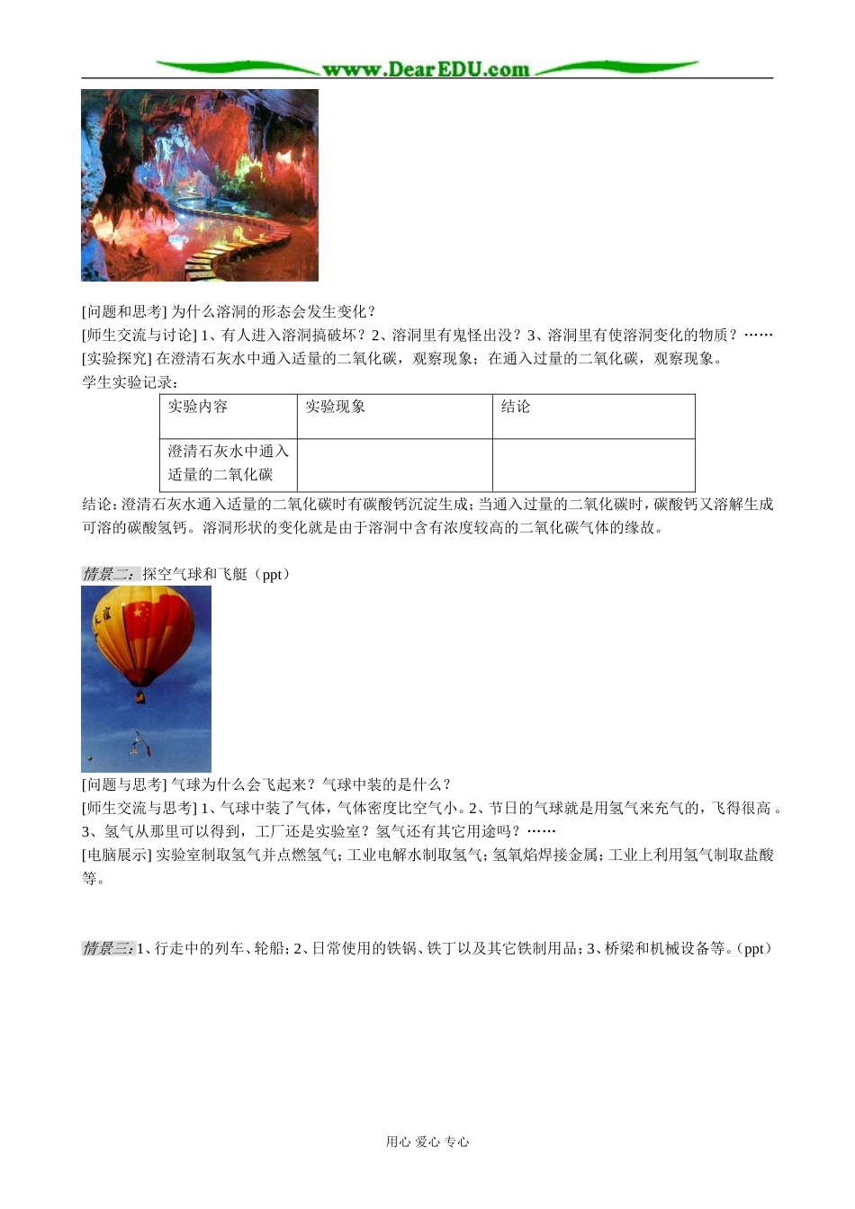 鲁科版高中化学必修1走进化学科学_第2页