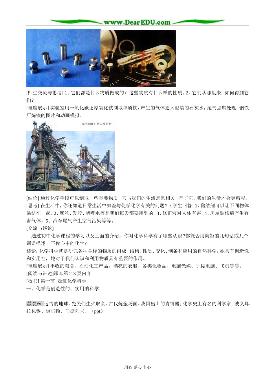 鲁科版高中化学必修1走进化学科学_第3页