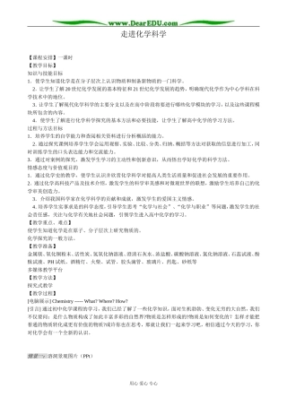 鲁科版高中化学必修1走进化学科学