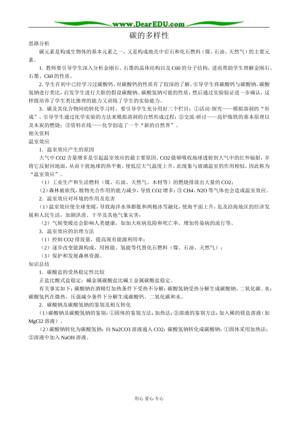 鲁科版高中化学必修1碳的多样性_第1页