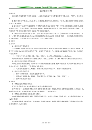 鲁科版高中化学必修1碳的多样性