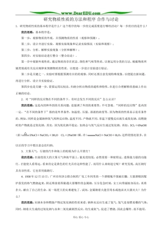 鲁科版高中化学必修1研究物质性质的方法和程序 合作与讨论2