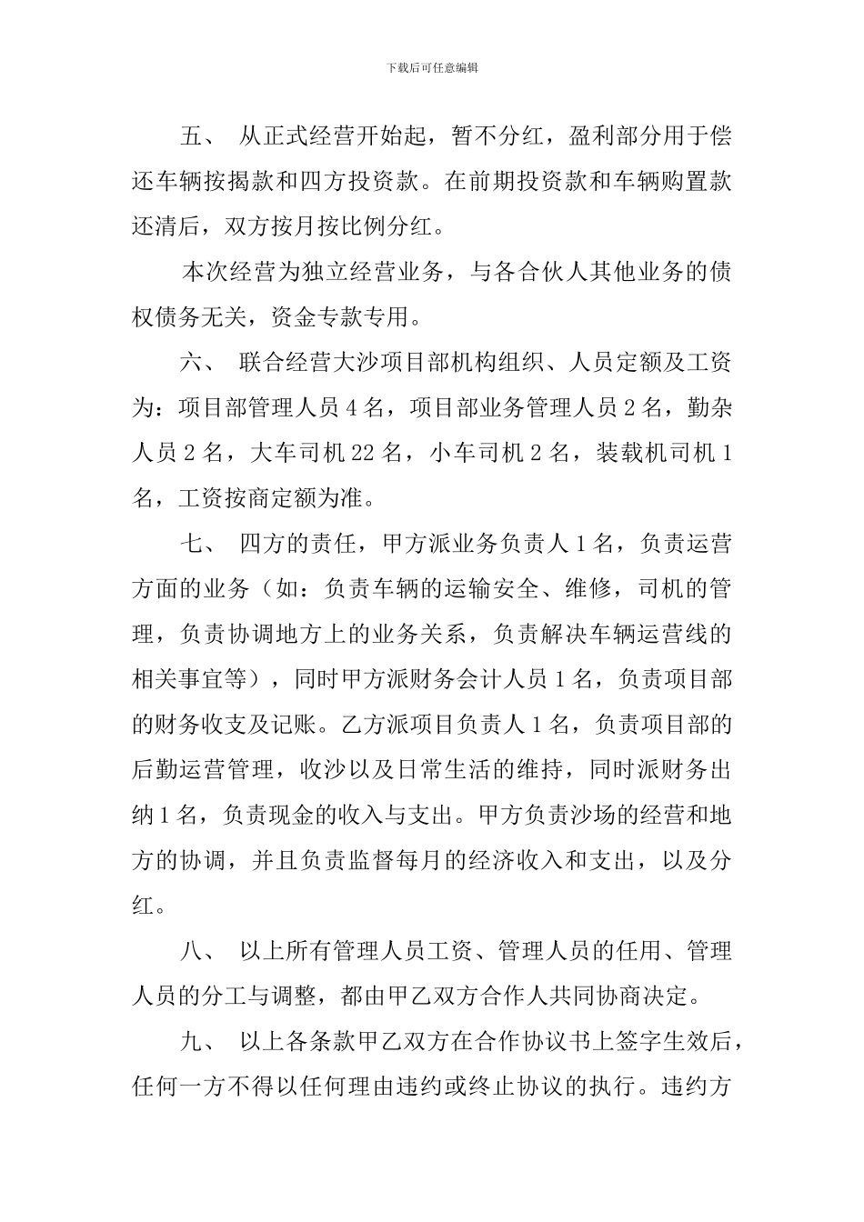 联合经营的协议书_第2页