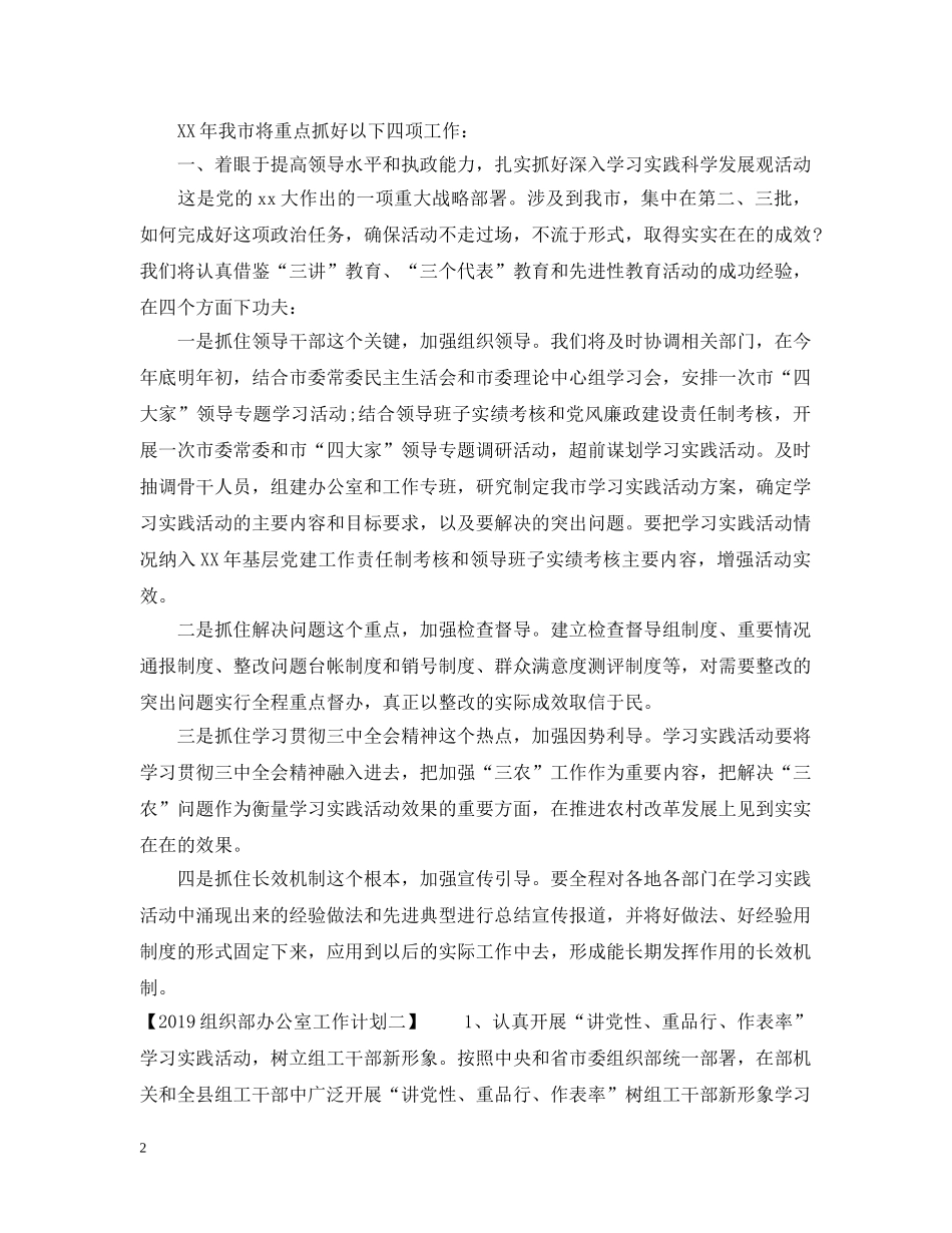 20XX年组织部办公室工作计划 _第2页
