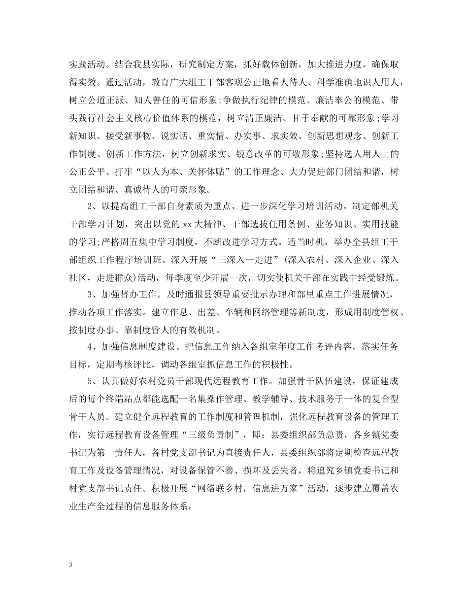 20XX年组织部办公室工作计划 _第3页